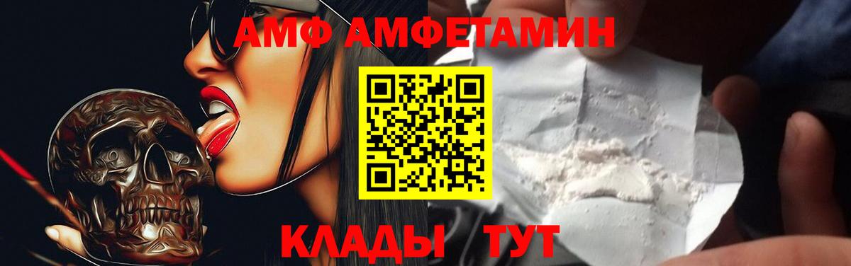 АМФ  Вход с VPN  Amphetamine  Тельмана  Амфетамин VHQ 