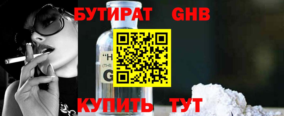 БУТИРАТ  Вход с VPN  Тельмана  Бутират BDO 
