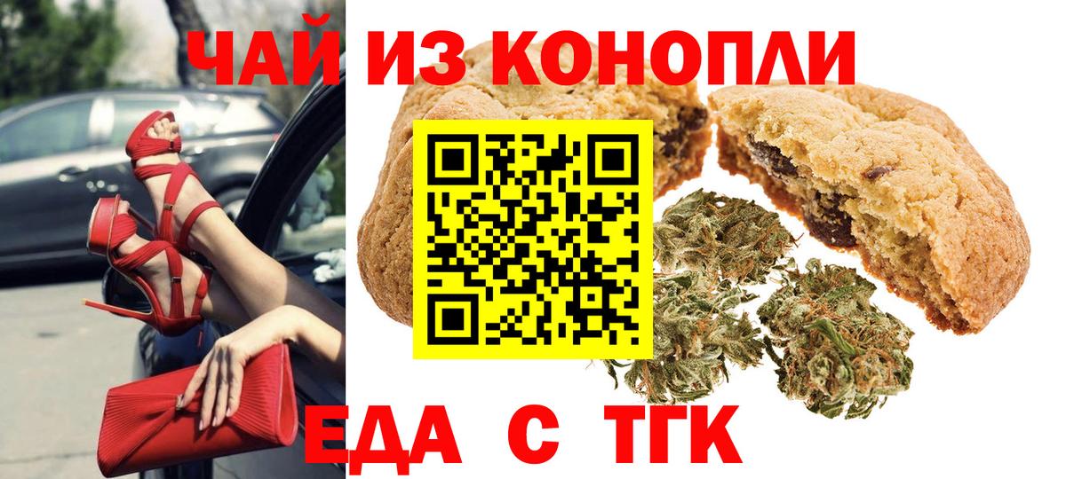 Тельмана  Еда ТГК конопля  Вход с VPN 