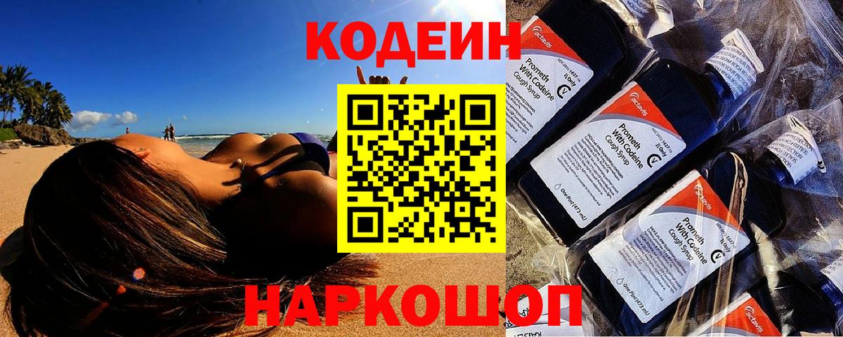 Кодеиновый сироп Lean Purple Drank Тельмана
