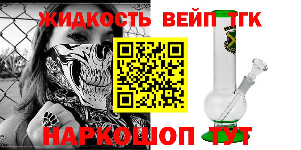 ТГК вейп Тельмана